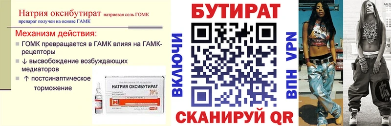 БУТИРАТ бутик  даркнет сайт  Нязепетровск 